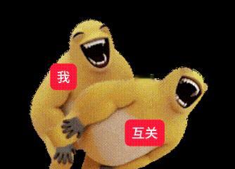 骚扰一下互关 