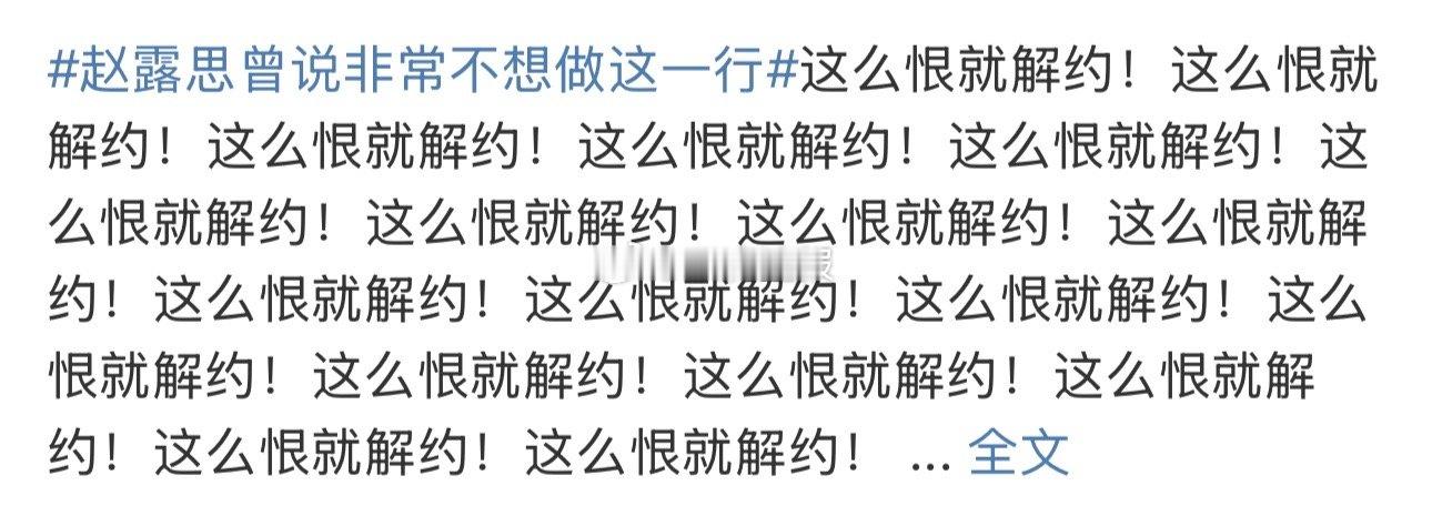 你们支持赵露思与某某某某解约吗？ 