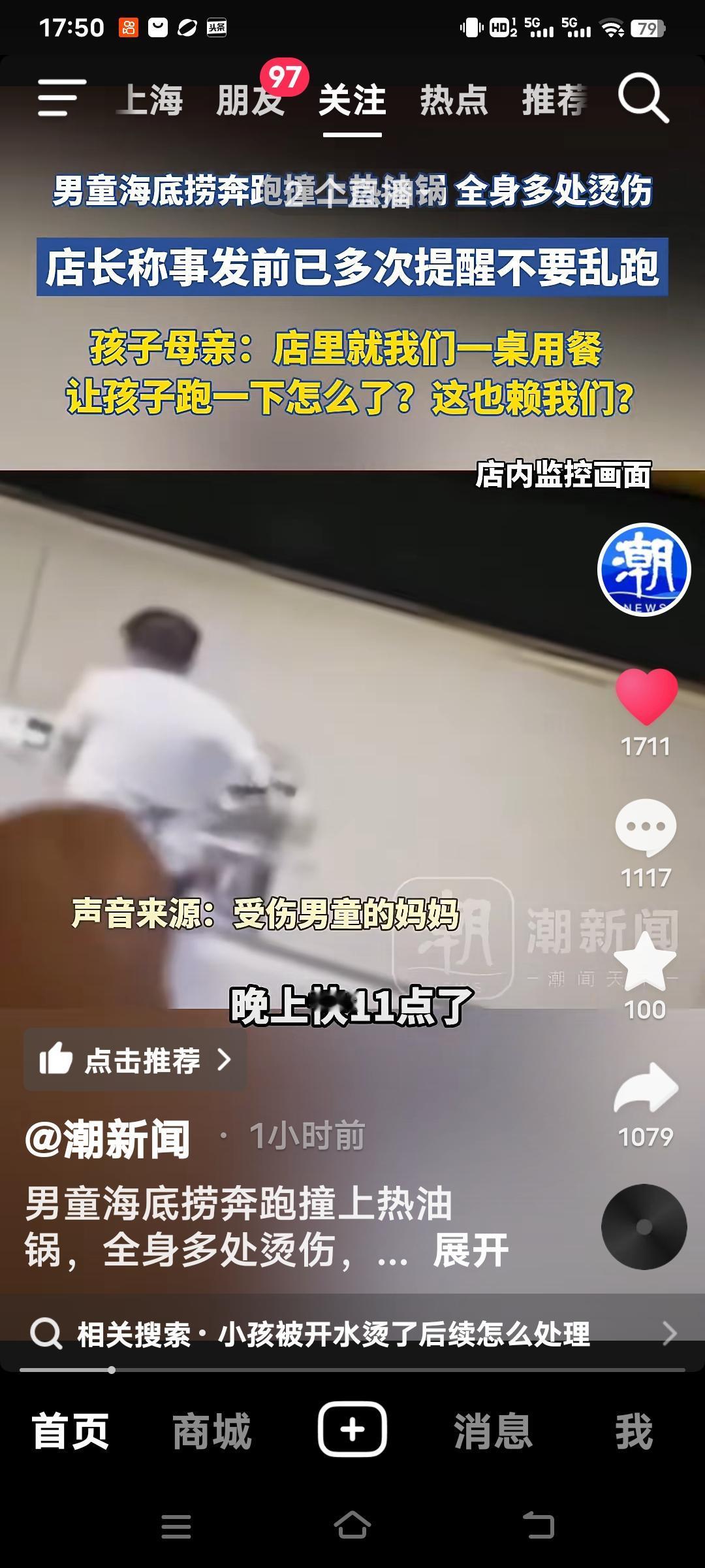 近日，在天津海底捞发生一件烫伤事故，一个男童在店内奔跑，结果撞上热红油锅被烫伤了