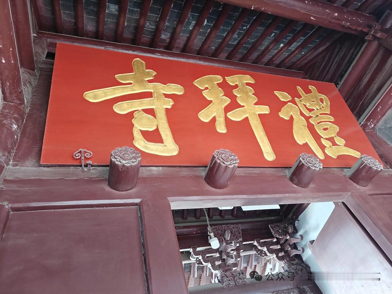 仙鹤寺、礼拜寺这两个题字书法不俗，两个题字都没有落款，咱也无法考证。仙鹤寺就在扬