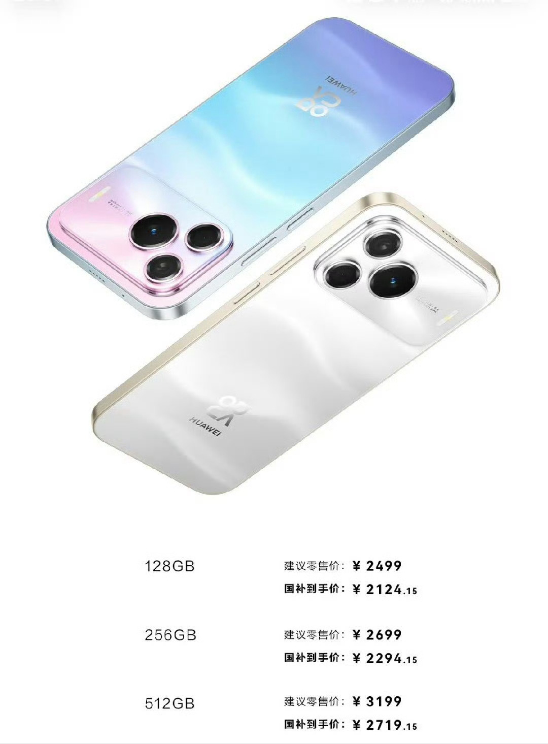 华为nova16se起售价2499麒麟8020+鸿蒙6.1，8500mAh+66