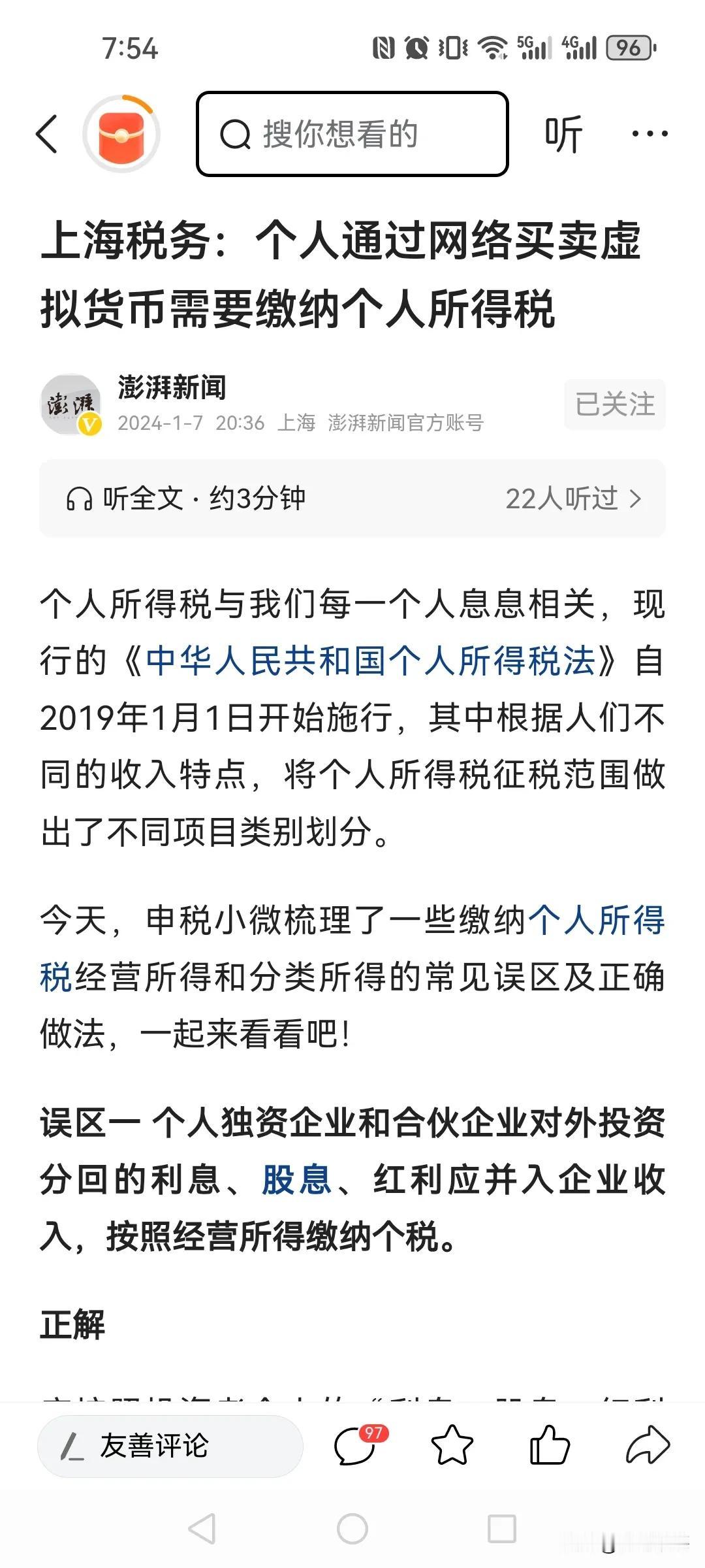 个人通过网络买卖虚拟货币需要缴纳个人所得税。这从另一个角度考虑是不是承认虚拟货币
