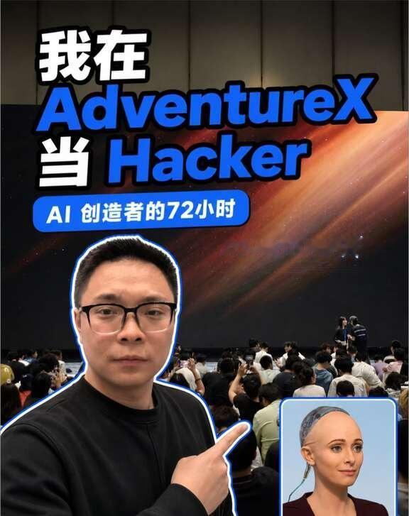 AdventureX我们造了？
在美剧硅谷中，疯狂科学家 Ariel Eklow