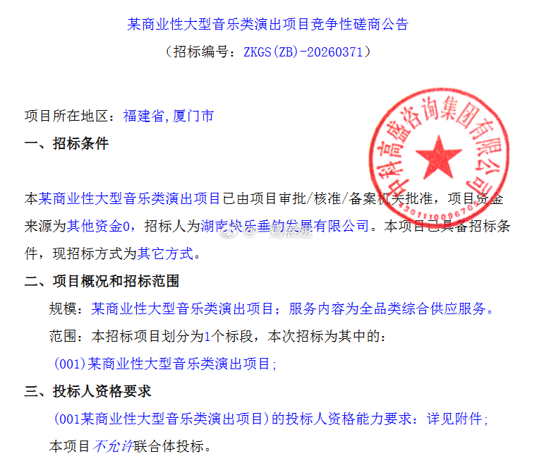 湖南台快乐垂钓频道？将有在厦门举办的音乐演出？ 
