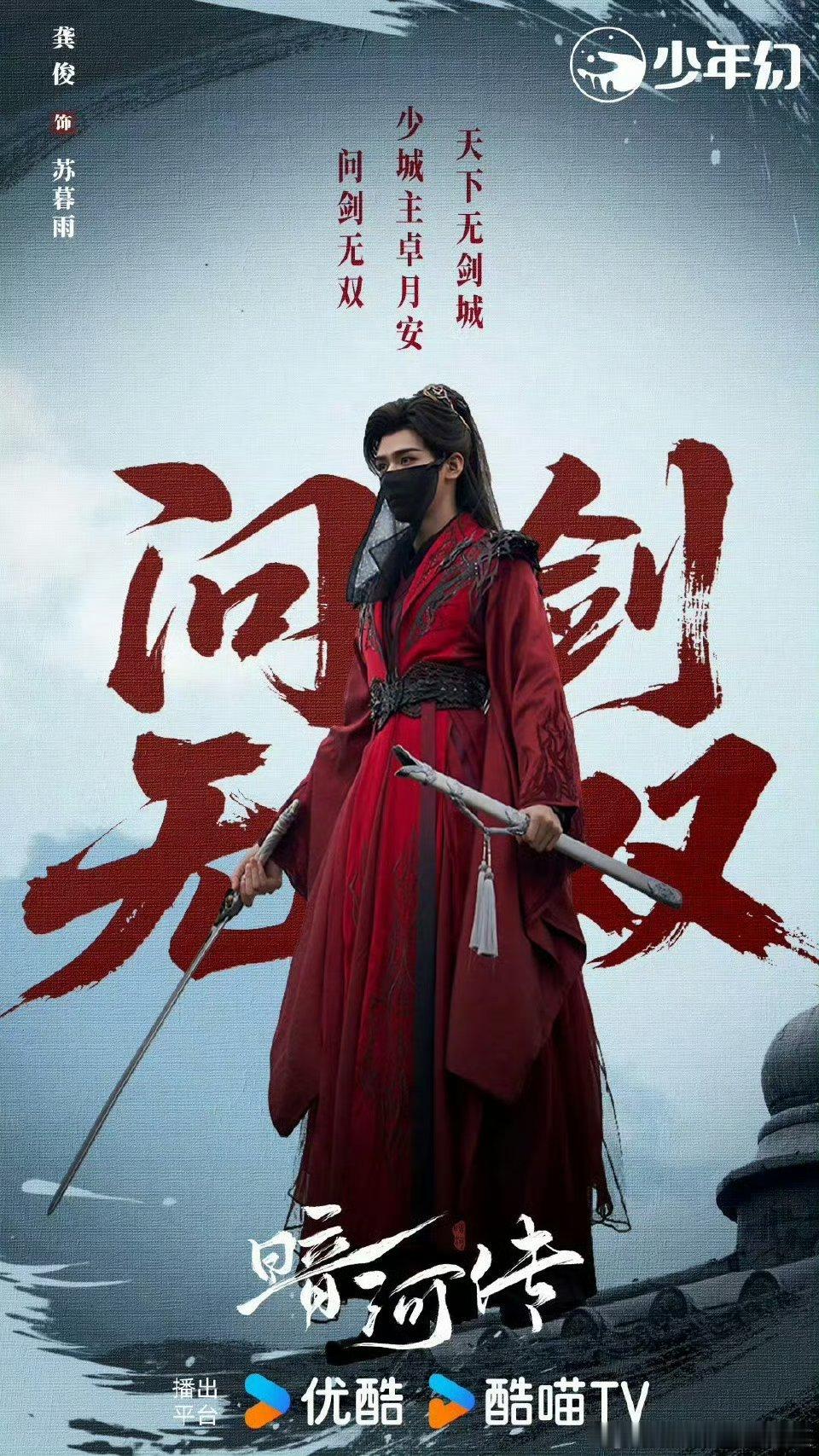 暗河传官微 进高人了龚俊工作室这波操作简直封神了，审美在线，互动还强，是懂怎么拿