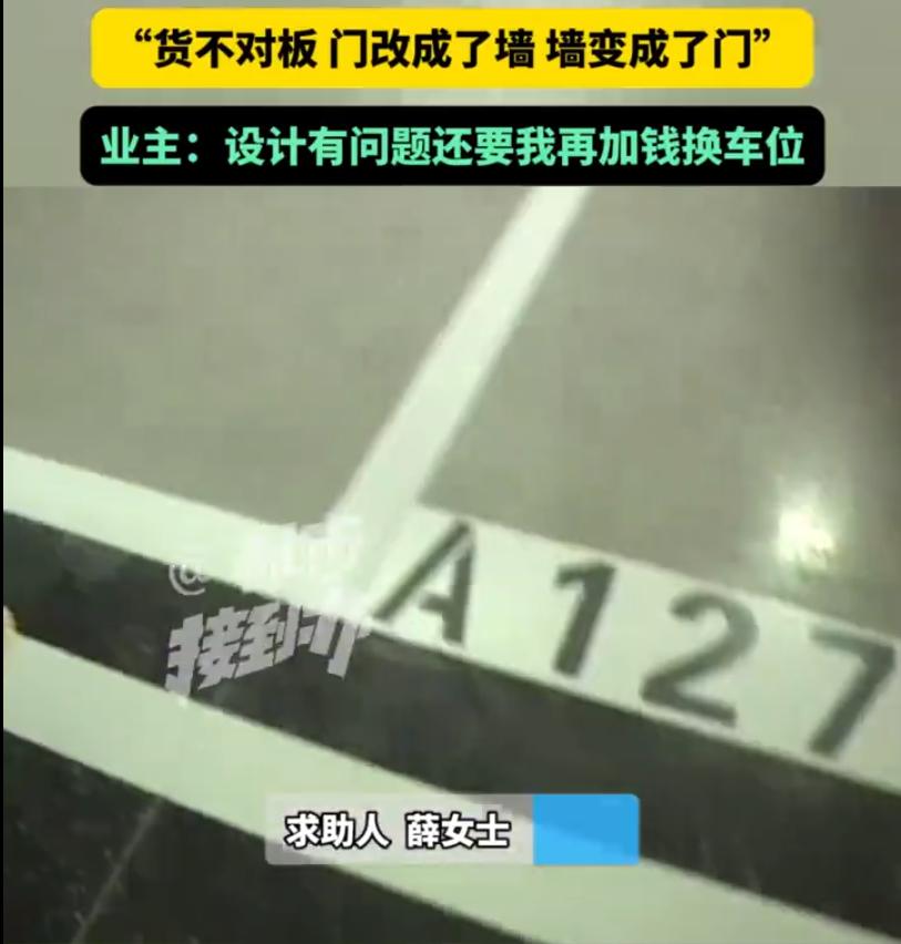 现在人们真大手，消费都要先交钱！这女子预付款买车位，结果傻眼了！
前不久，河南的
