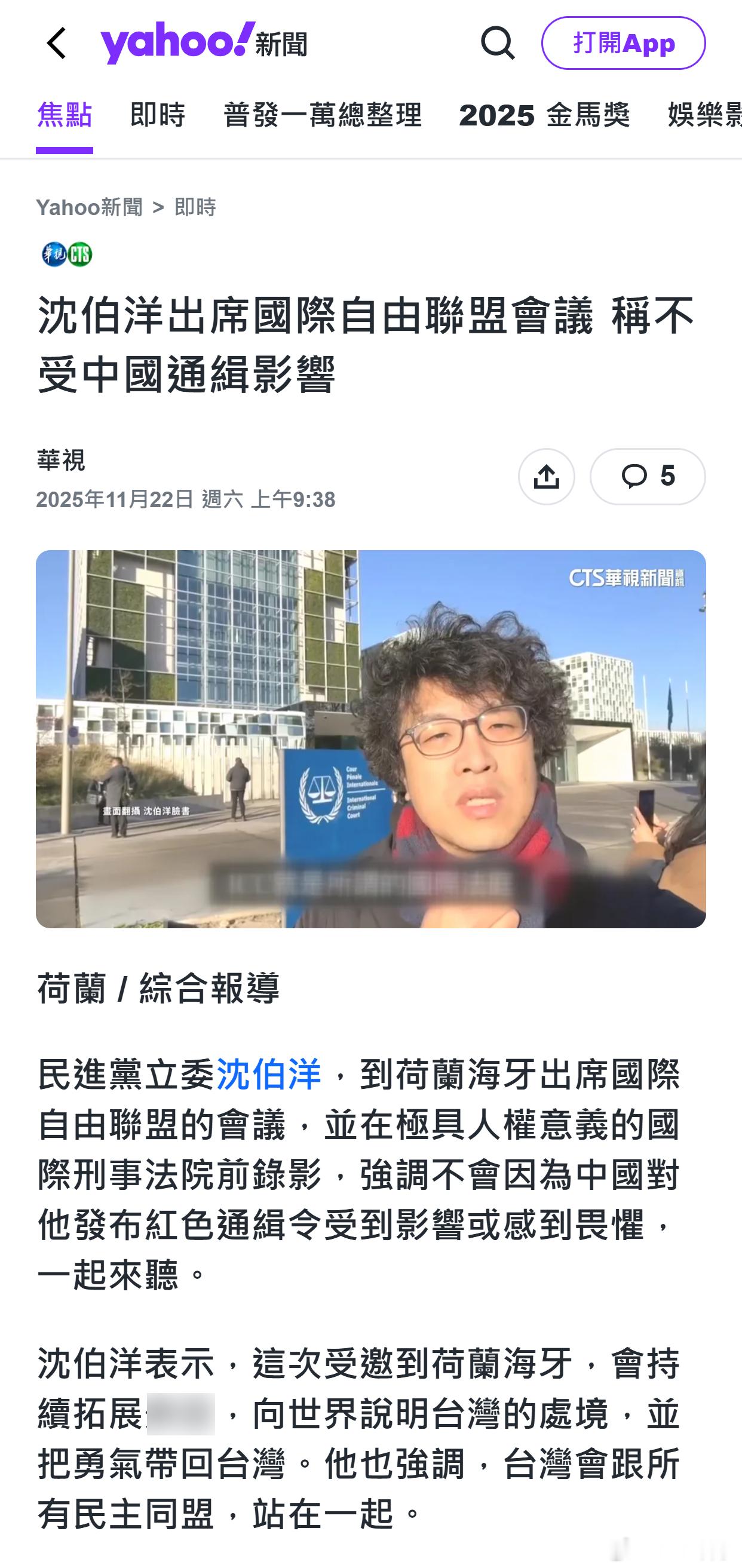 沈伯洋继续在挑衅 