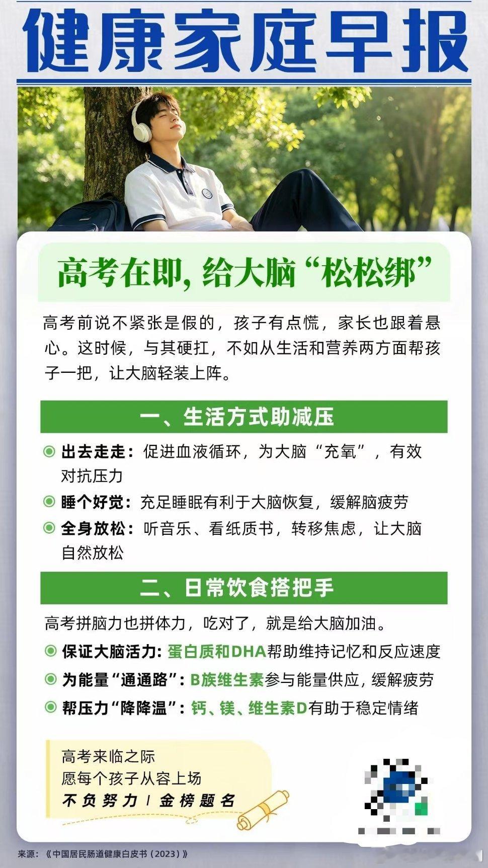 如果减重变容易下一个重磅 高考在即，给大脑“松松绑”！高考在即，陪孩子散散步、做