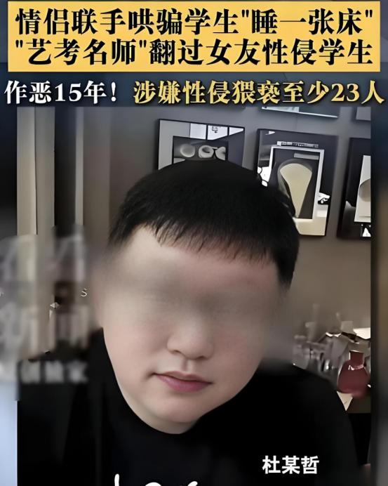 “不死刑不足以平民愤”！北京艺考名师杜某，把女孩（包括7名未成年）带到家中，当着