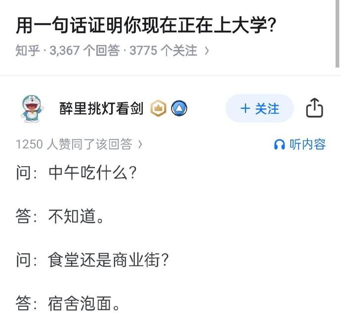 用一句话证明你现在正在上大学 ​​​