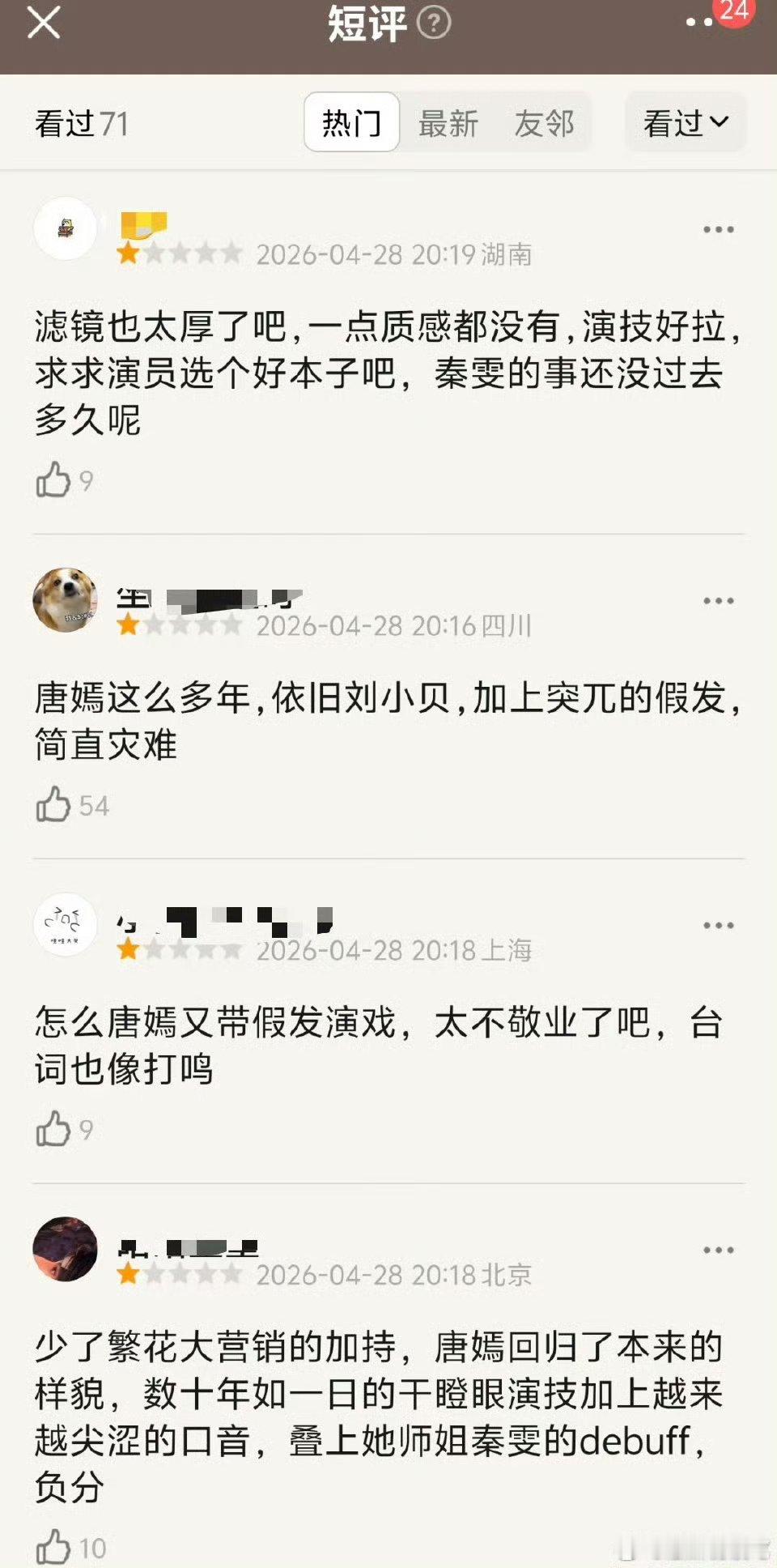 爱情没有神话开播爱情没有神话才开播一个半小时，豆瓣就这么多差评了唐嫣这个短发真的