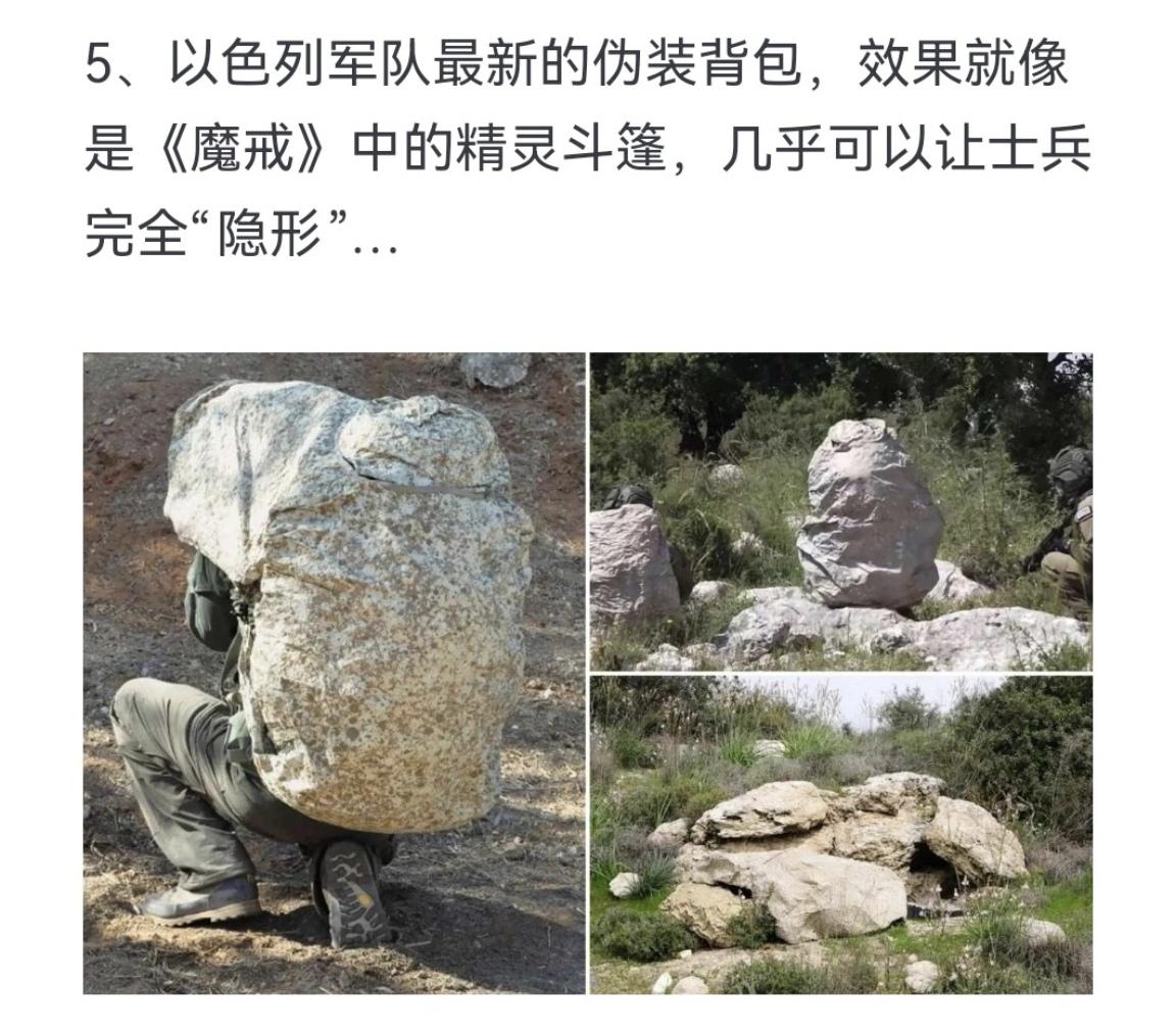 以色列军队最新的伪装背包，效果就像是《魔戒》中的精灵斗篷，几乎可以让士...