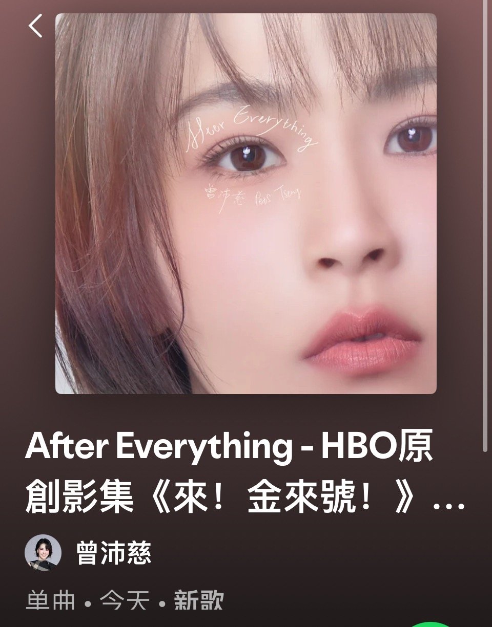 好了好了，你们都去搞独立搞后现代搞艺术搞电子乐搞摇滚去吧，甑配词要一直唱疗愈系土