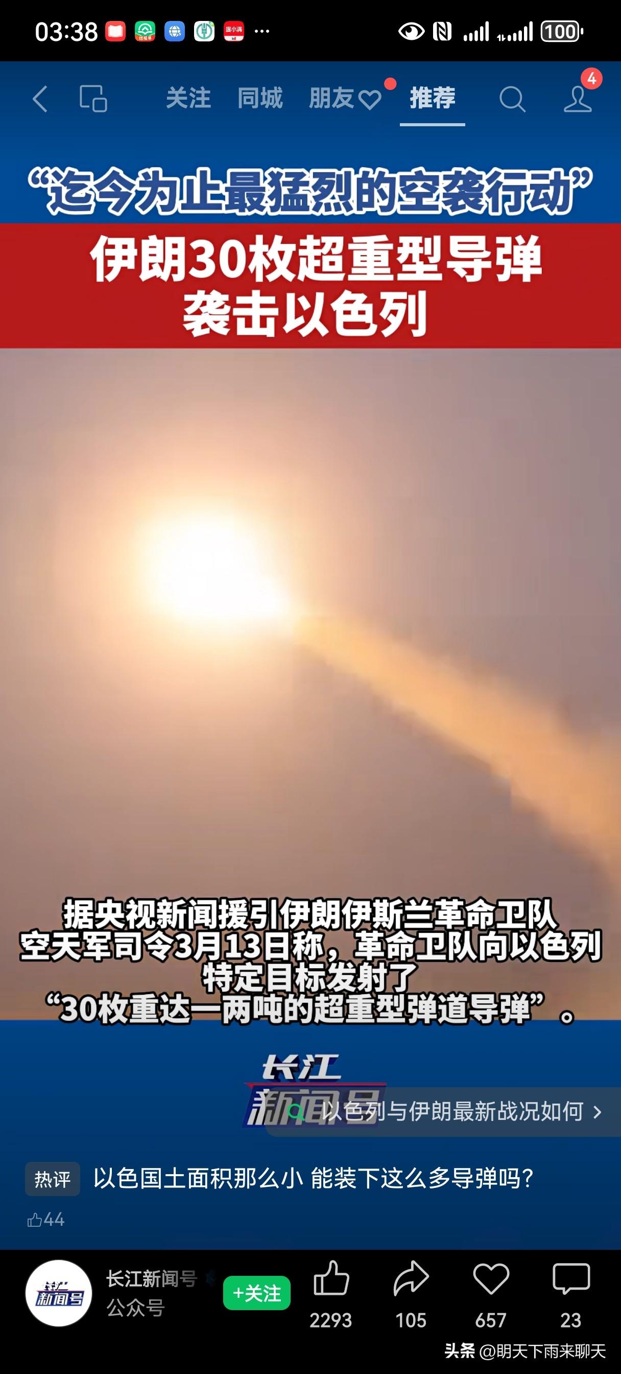 伊朗挨炸是早就预料到的，以色列有F35有制空权，而自己的防空力量弱得一塌糊涂，被