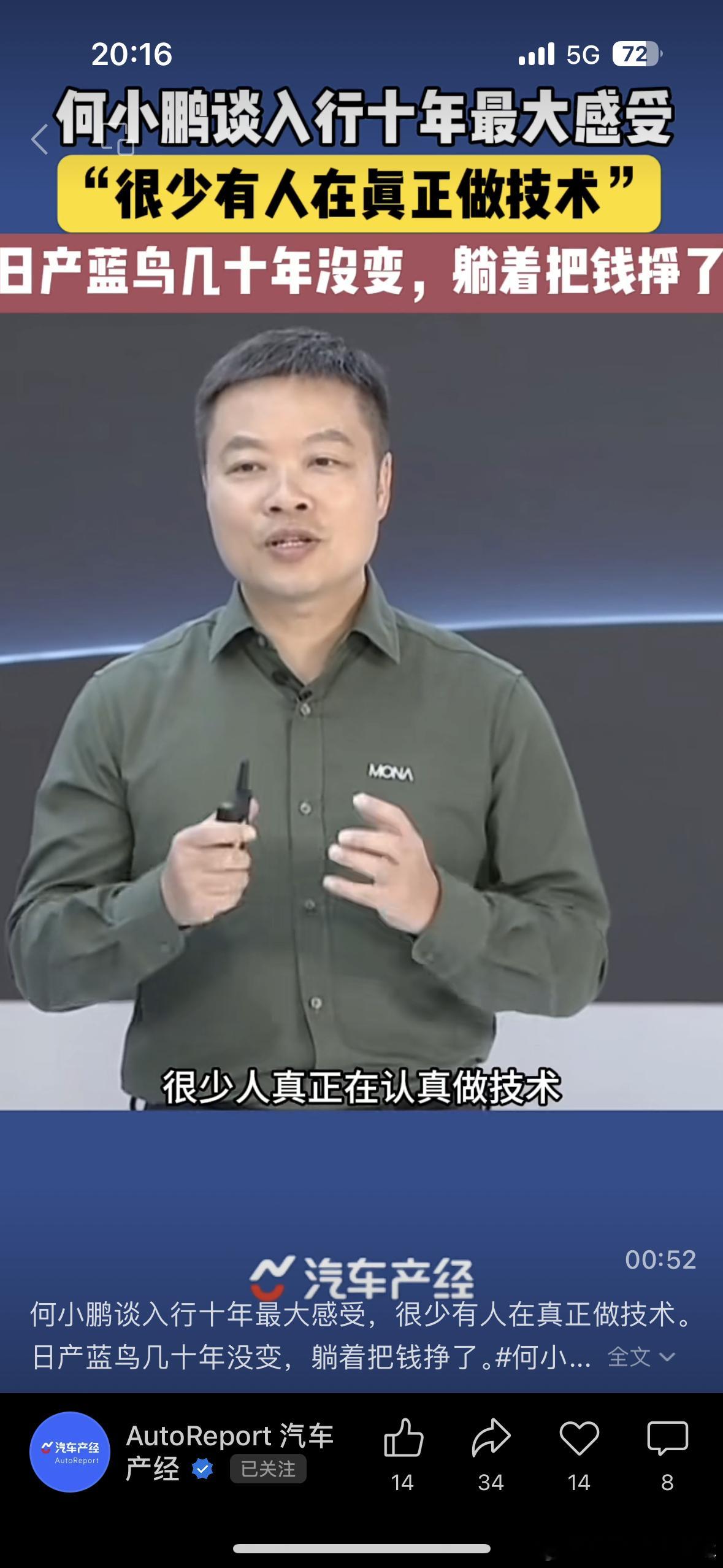 #何小鹏谈车企研发和营销#何小鹏在小鹏MONA M03全球首秀直播间表示，进入汽