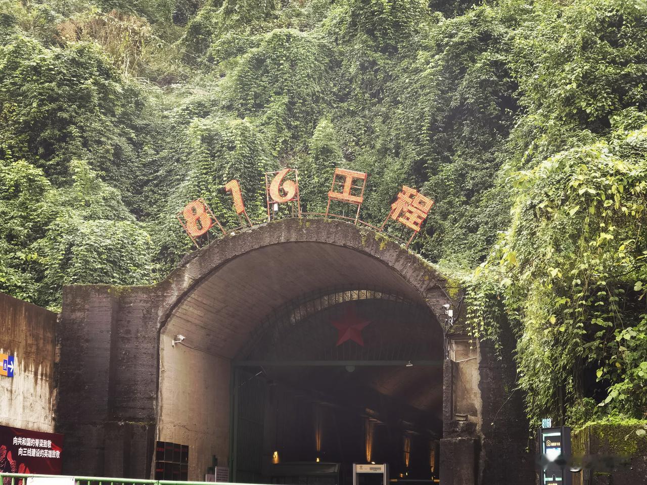 816地下核工程位于重庆涪陵。
1966年，为应对复杂的国际局势，加强战备，由中