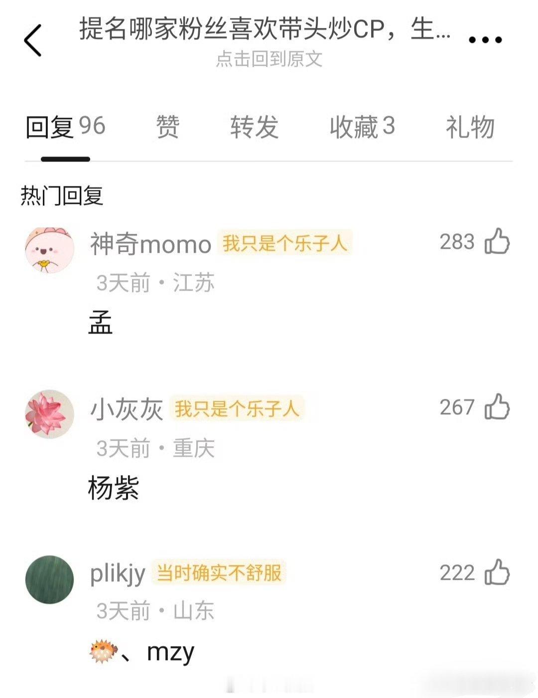 提名哪家粉丝喜欢带头炒CP，高赞提名：孟子义，杨紫，虞书欣 