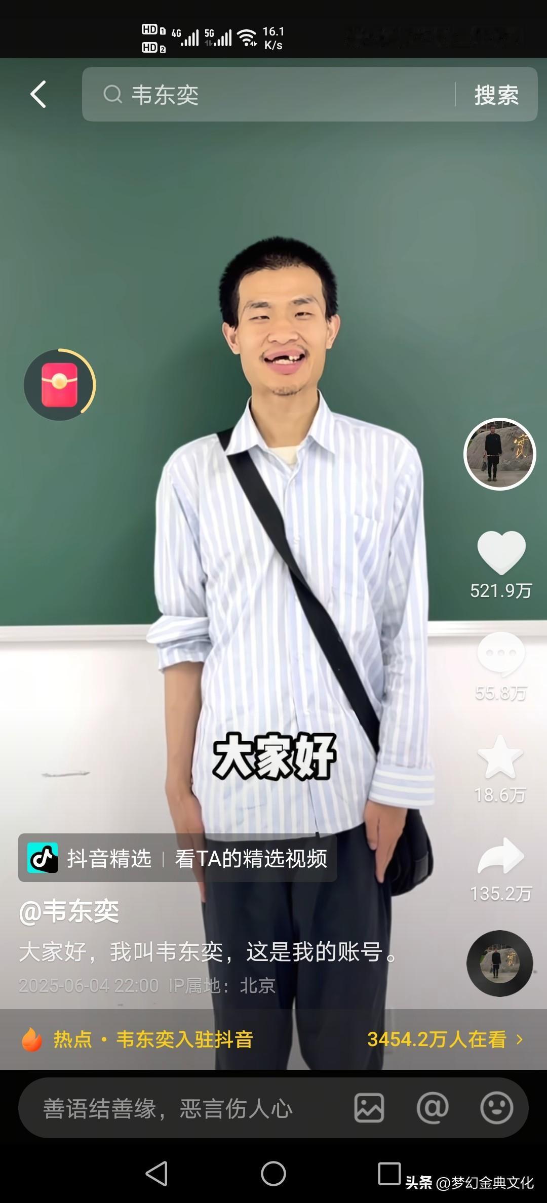 韦东奕入驻抖音，到底这里是自己的初衷还是其他亲人的初衷，只有韦东奕明白！
作为数