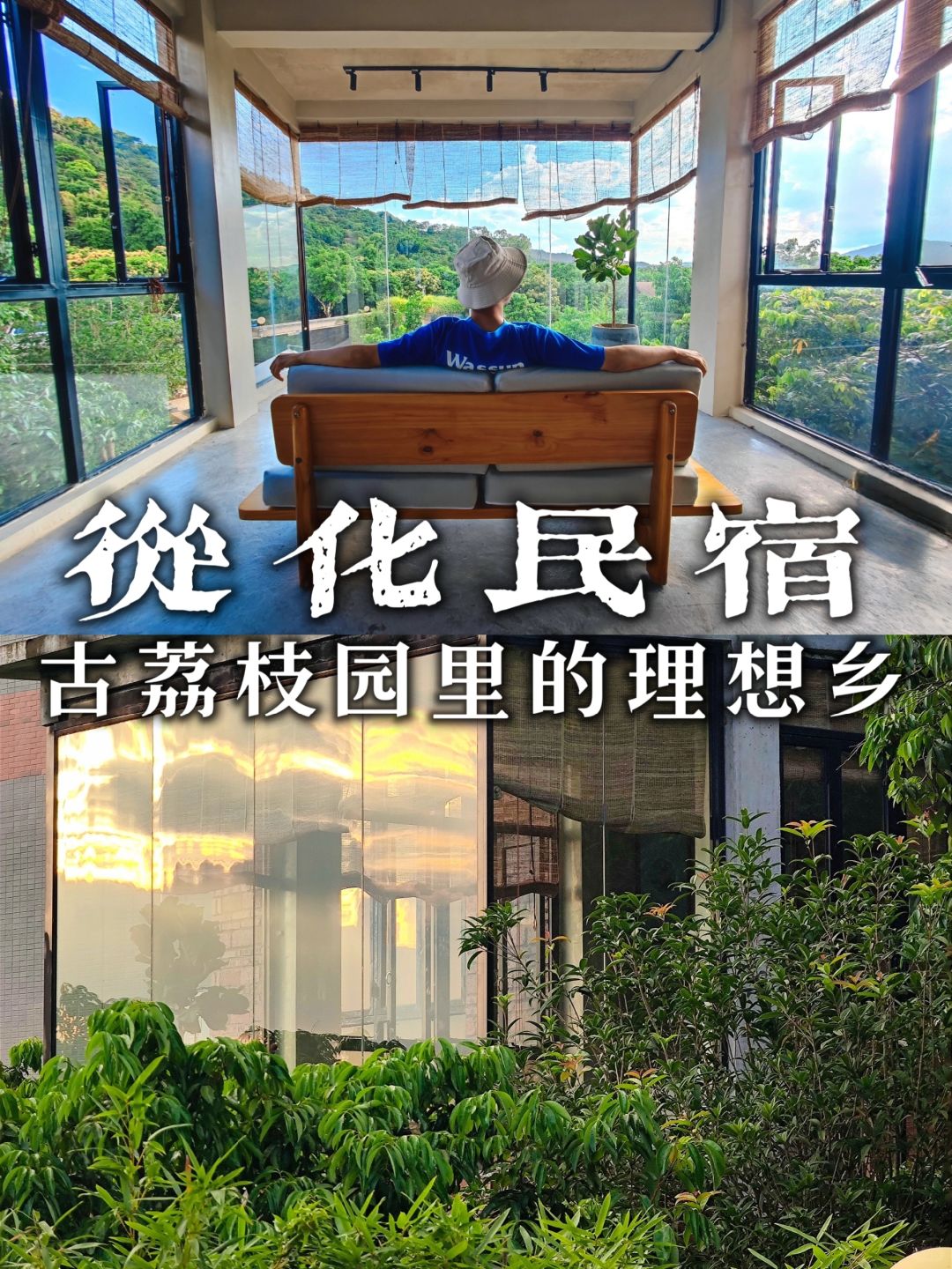广州民宿度假|藏在古荔枝园的乡间理想小院