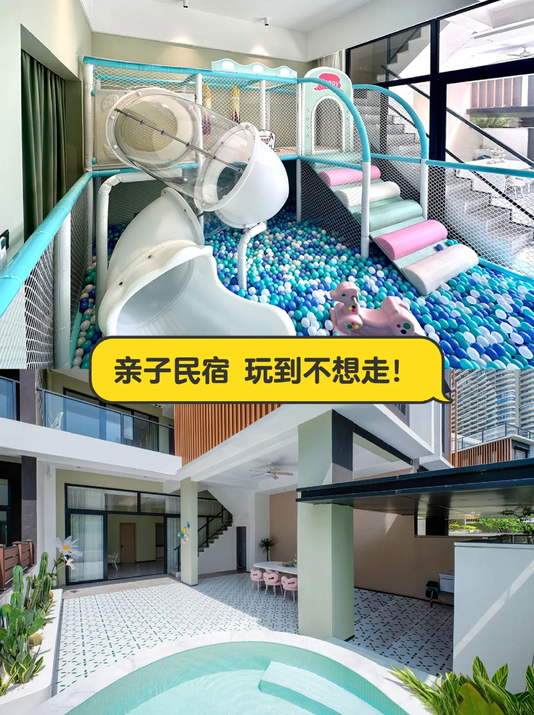 暑假海边亲子出游❗两天一夜民宿躺平遛晚❗