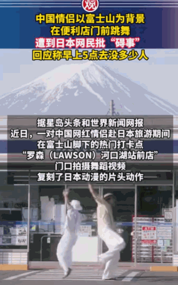 “活该被骂！”在日本富士山脚下，一对中国情侣在网红罗森便利店前，仅仅是拍了一段十