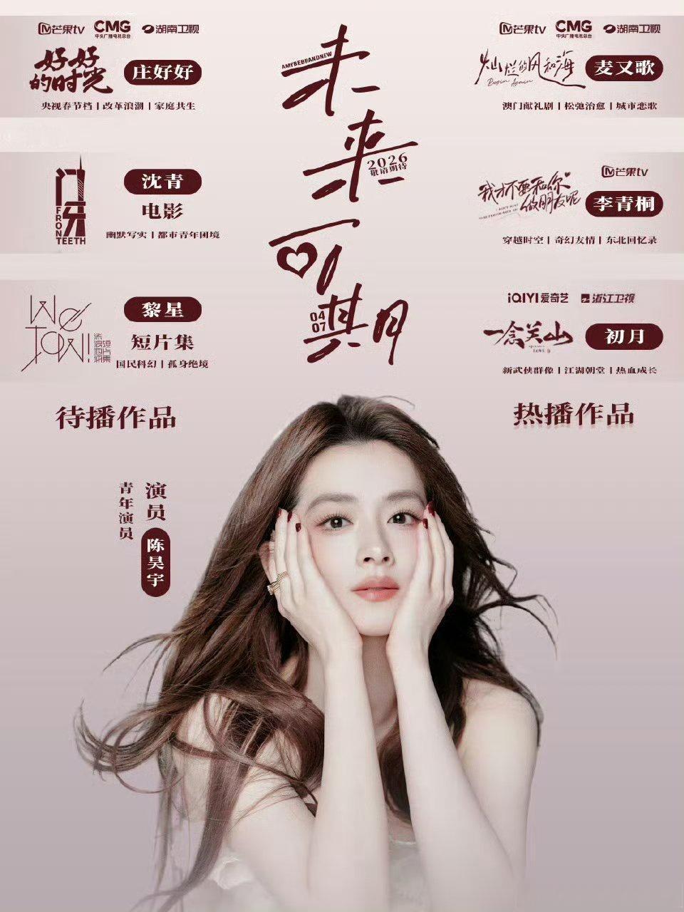 陈昊宇和宋祖儿的待播剧都好多啊！你期待哪位美女子的作品 