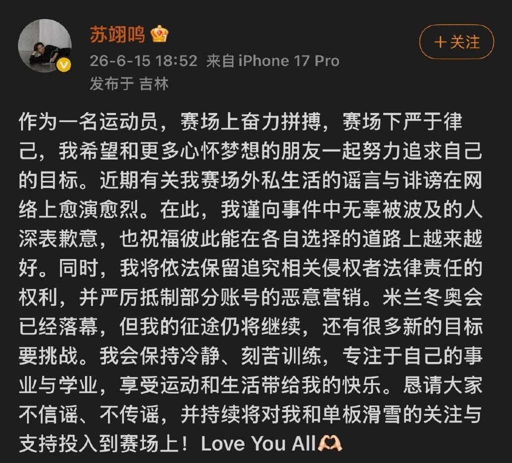 滑雪冠军苏翊鸣回应恋情传闻省流：和前任是分了，其它事你们别管本质男体育生…朱易倒