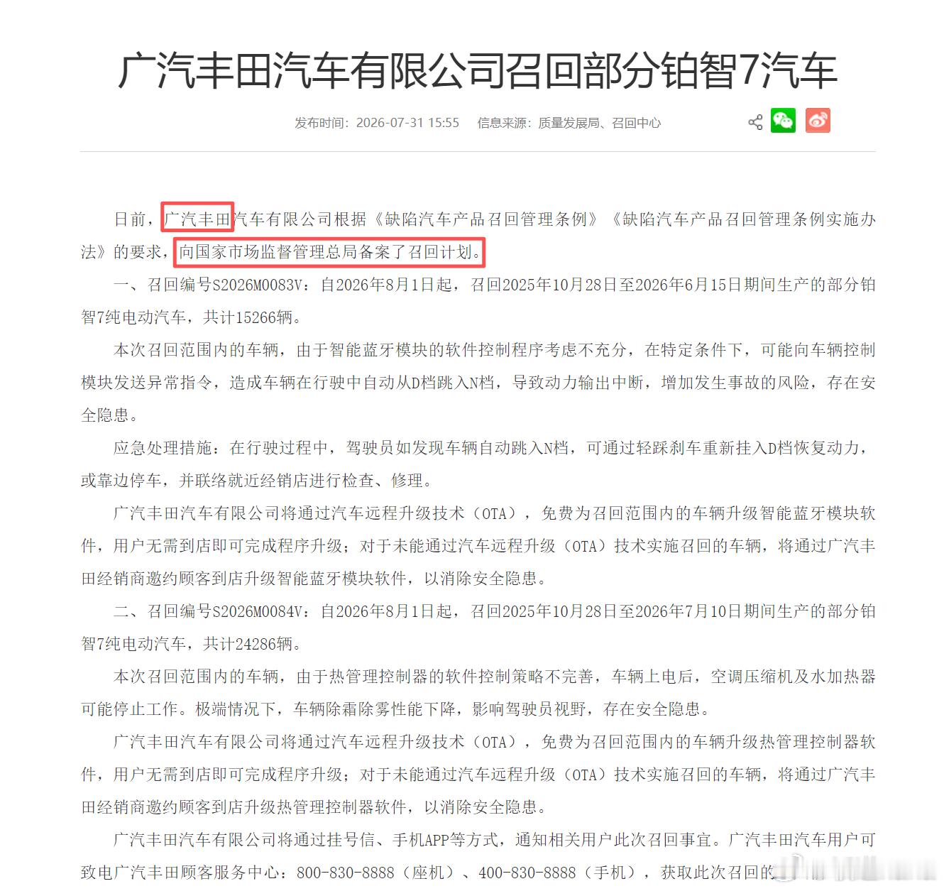 这是什么文艺复兴？原来还有车企正儿八经搞召回的？定睛一看，广汽丰田，奥秘！我悟了