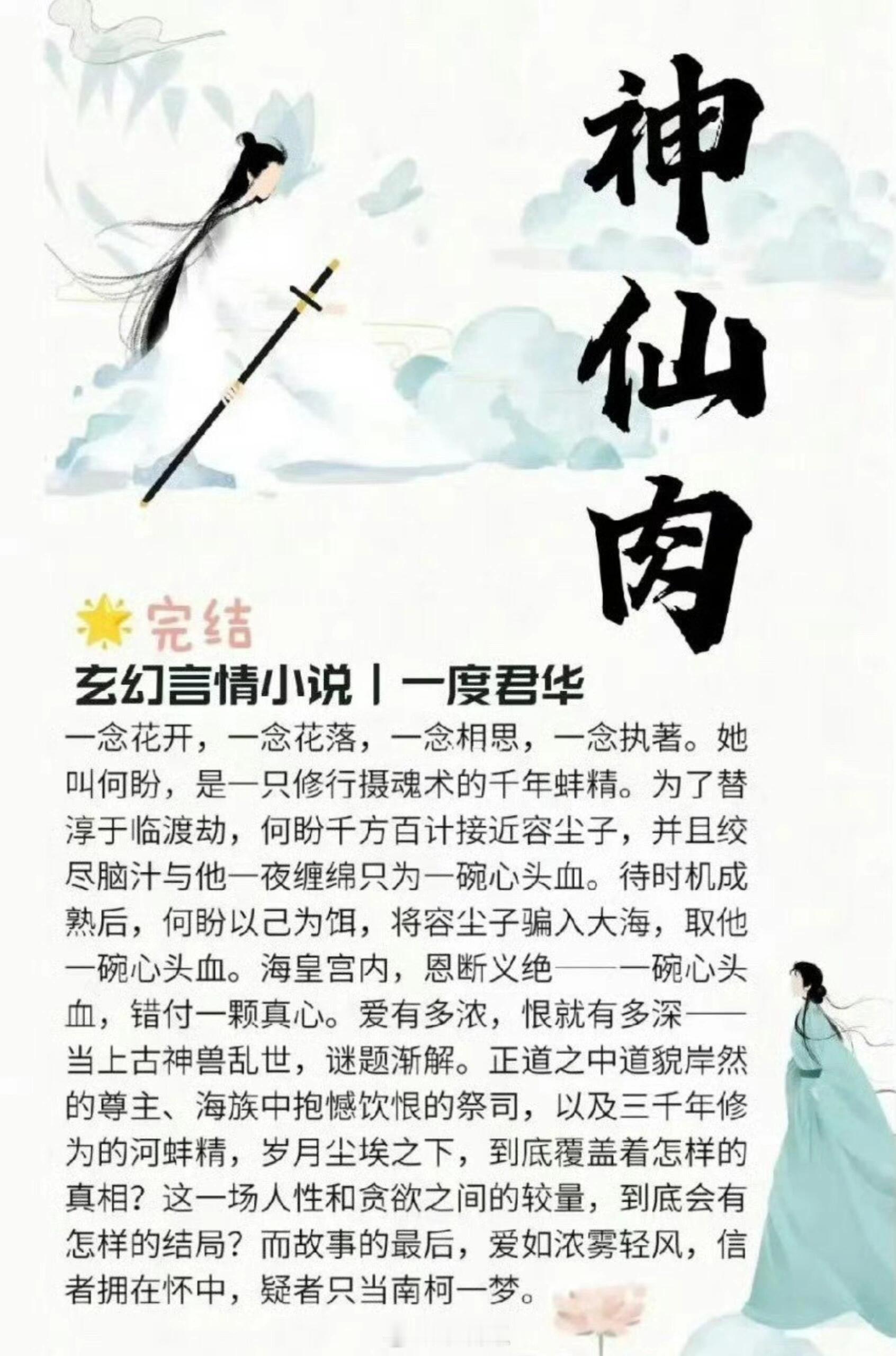 🥝古装剧《神仙肉》网传虞书欣、何与二搭🥝古装剧《神仙肉》虞书欣、何与承制：金