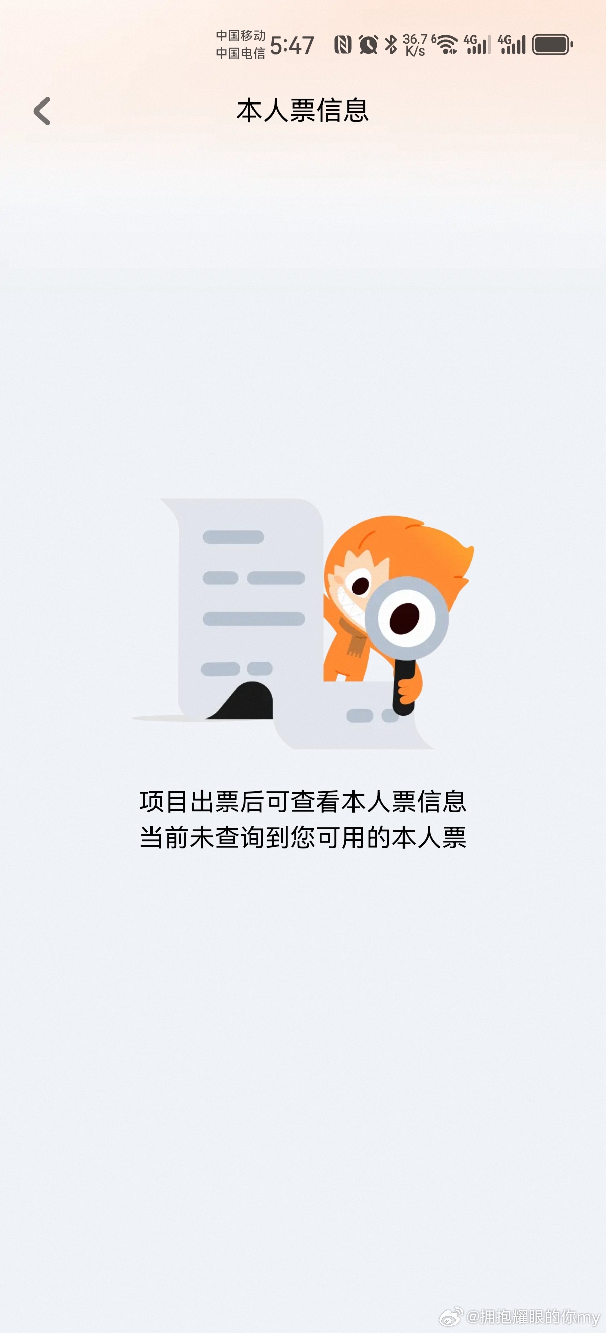 可以莫名出现一张票在这里吗大麦？ 