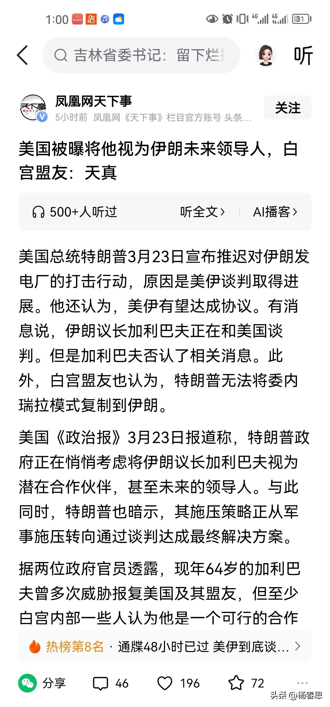 特朗普是不是太天真了？还是离间计，竟然说将伊朗现议长为谈判代表以及未来国家的领导