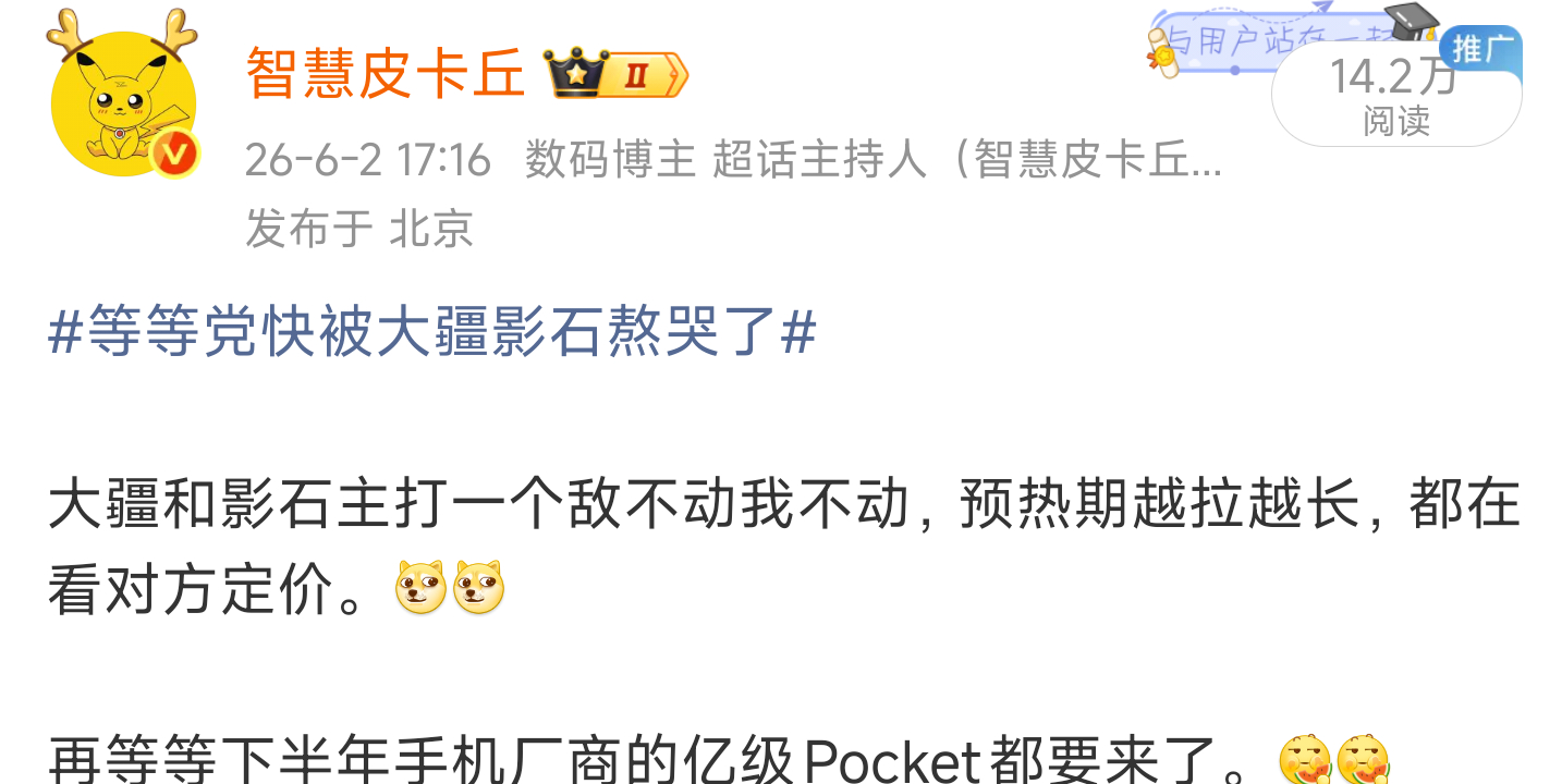 OV把手机影像的思路融入到Pocket，下半年很精彩。都在做手机影像互联，都有白