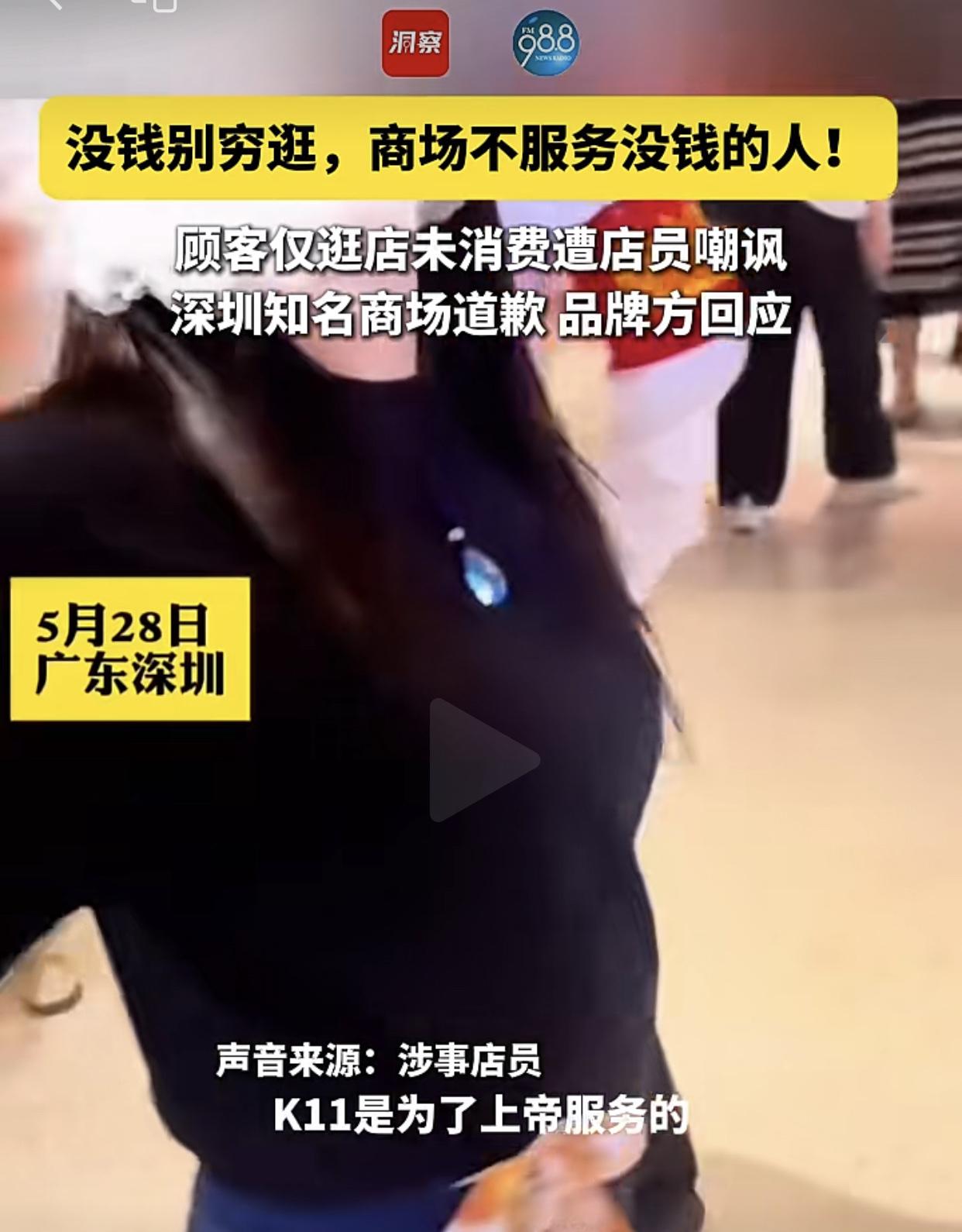 顾客冤，还是服务员冤？
深圳蛇口K11，场内的“行星 系统”门店女服务员“没钱就