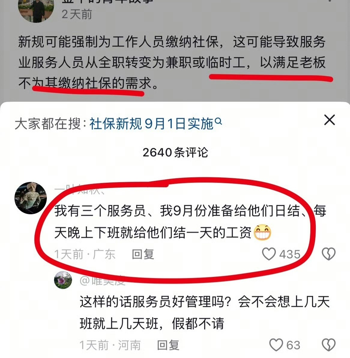 社保 有灵活就业的，没想到灵活到这种程度。日结的工人可不好找，除非提高一下每小时