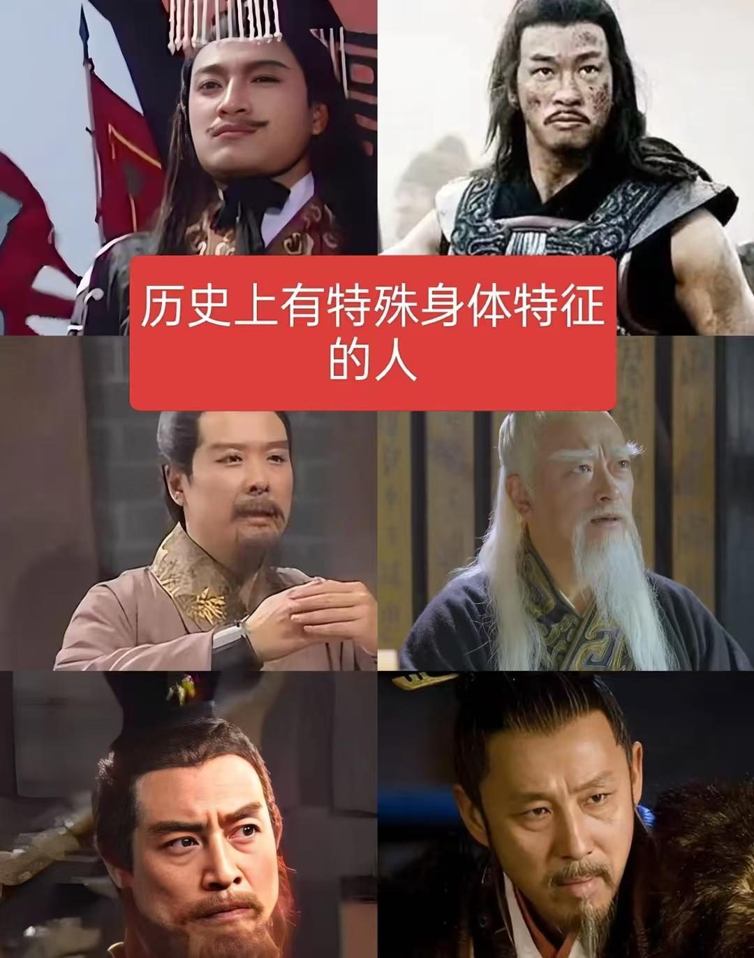 历史上有特殊身体特征的人