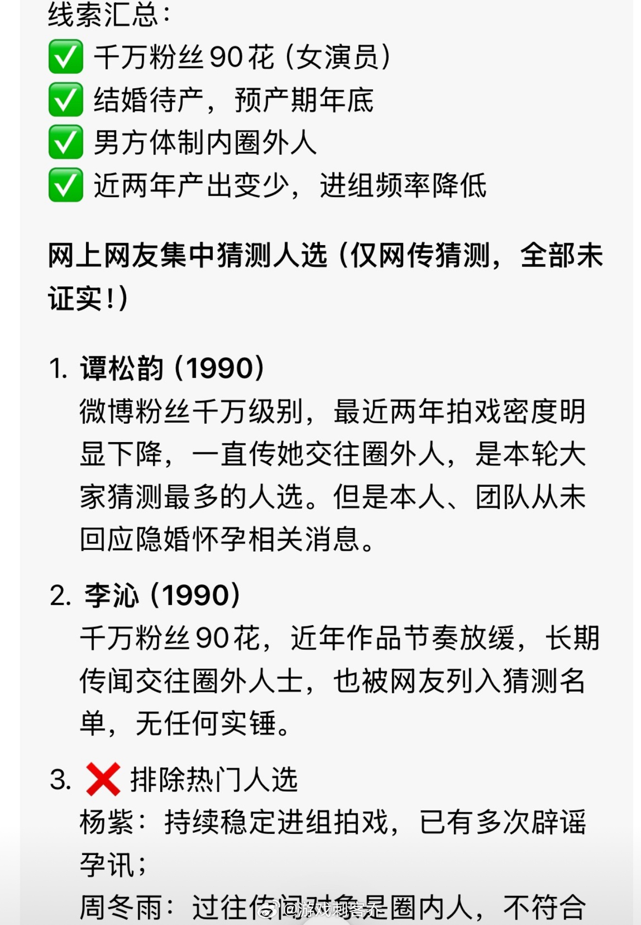 曝千万粉丝90花已结婚生子这真瓜假瓜？如果是真的那是谁呢？网友问了豆包可能是谭、