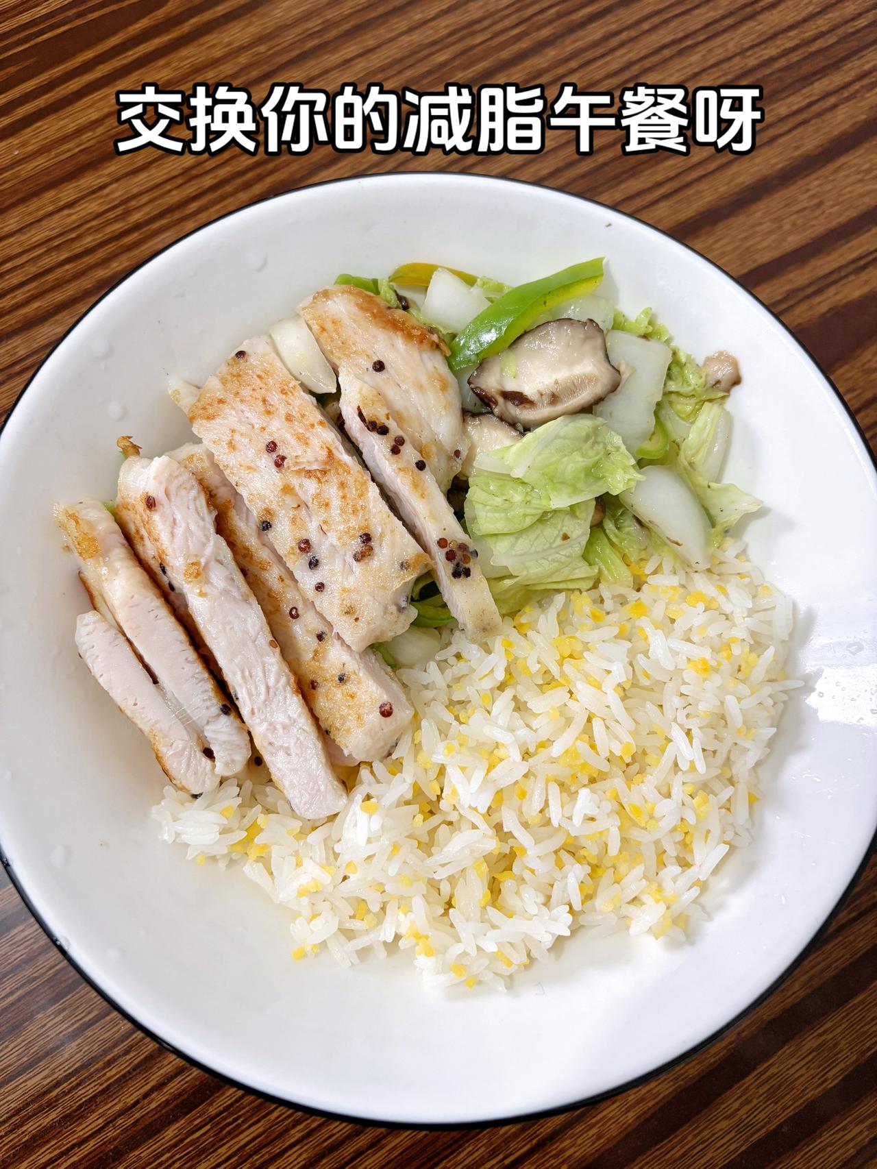 泪水打湿我的减脂餐，发誓瘦到105斤，加油
今日减脂午餐：鸡排+香菇炒白菜