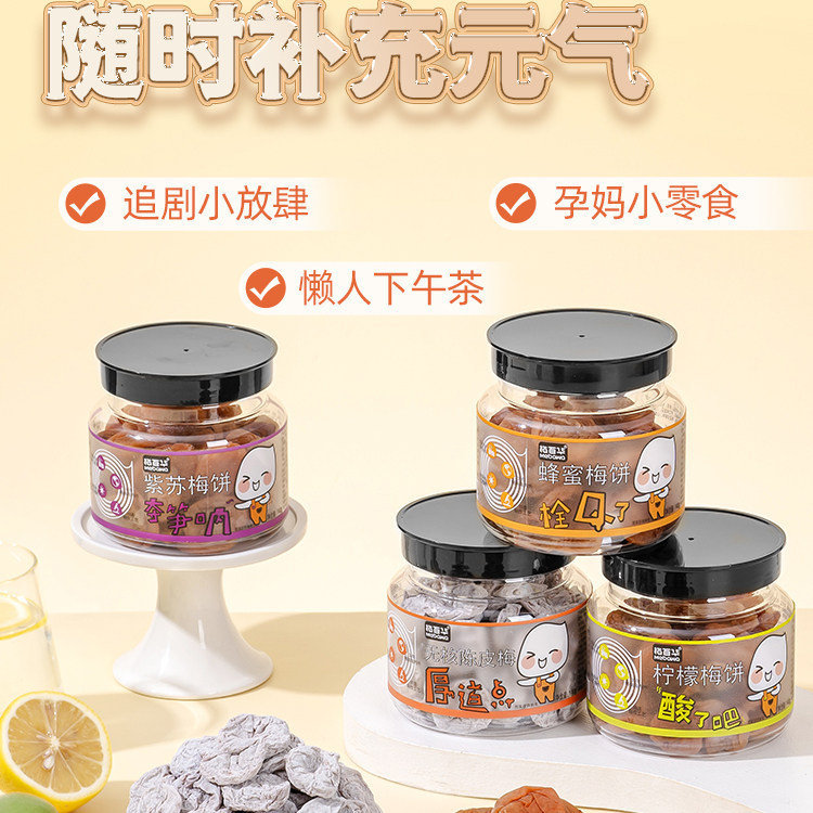 梅百华无核梅饼孕妇酸甜话梅果脯*3罐  钱可以帮穷人思维的人解决温饱，却可以帮富