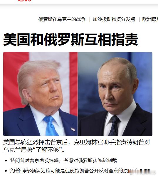 建制派心有不甘，和欧洲一样，一直在等待特朗普在俄罗斯乌克兰冲突问题上反水。 ​​