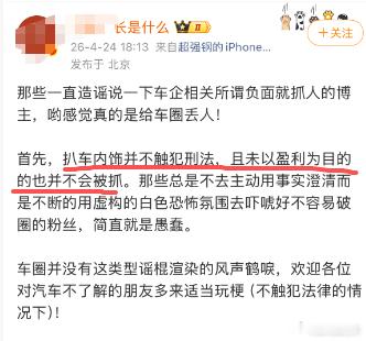 笑死我了，不以盈利为目的的扒内饰就违法？不知道哪些傻子回信？这种严重破坏社会良好