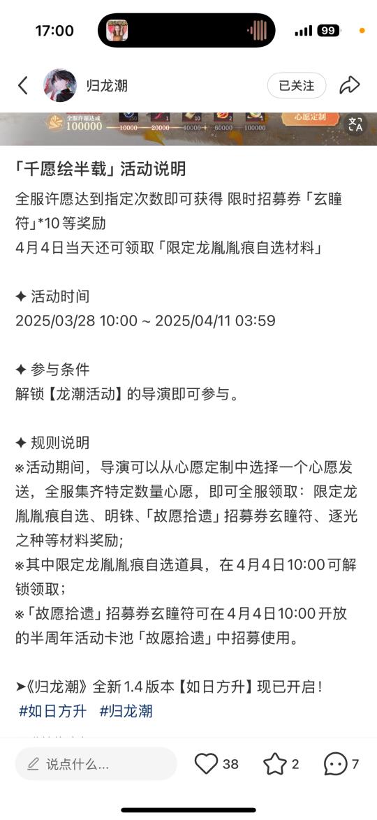 归龙潮