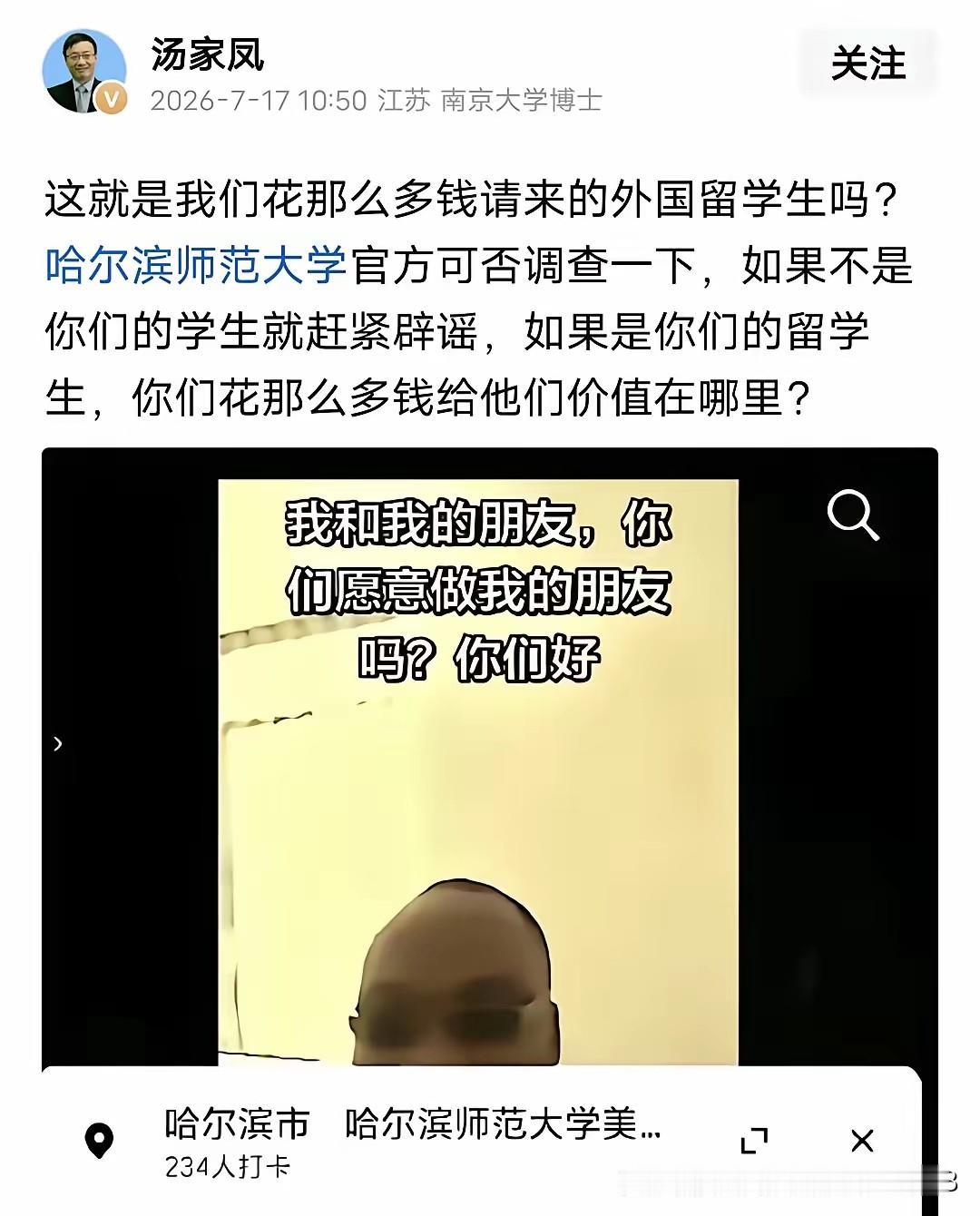 汤家凤喊话哈尔滨某大学，这位在网上叫嚣要让国内女生疯狂为他生孩子，百年后改变我们