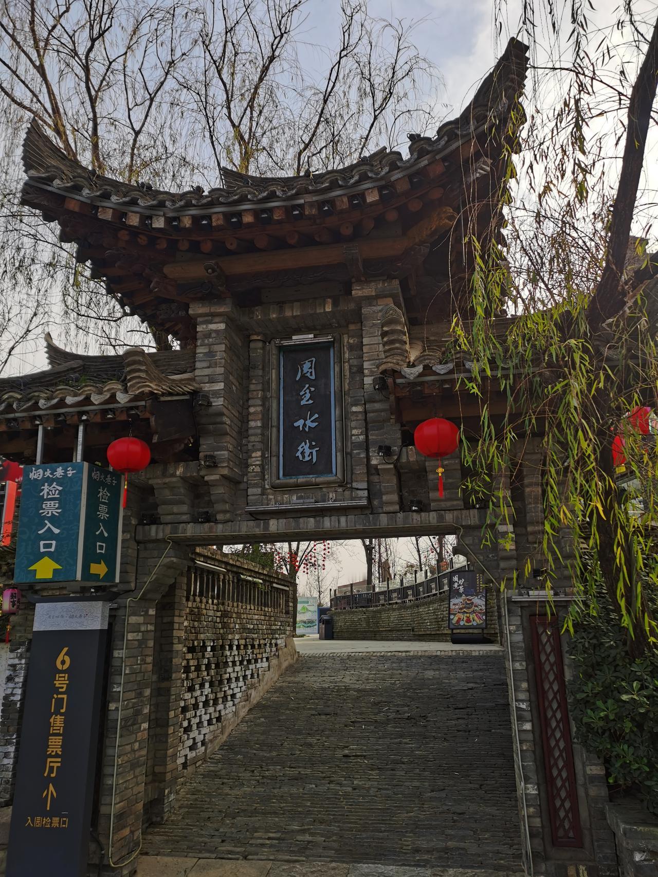 周至沙河湿地公园，即“周至水街”位于县城南2公里处的108国道与沙河交汇处，总面