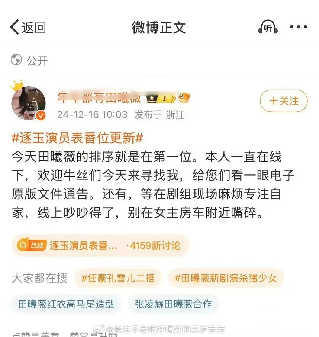 田站姐承认造谣了起因，造谣两件事，一个是别家粉丝在田曦薇房车旁边嘴碎，另一个是通