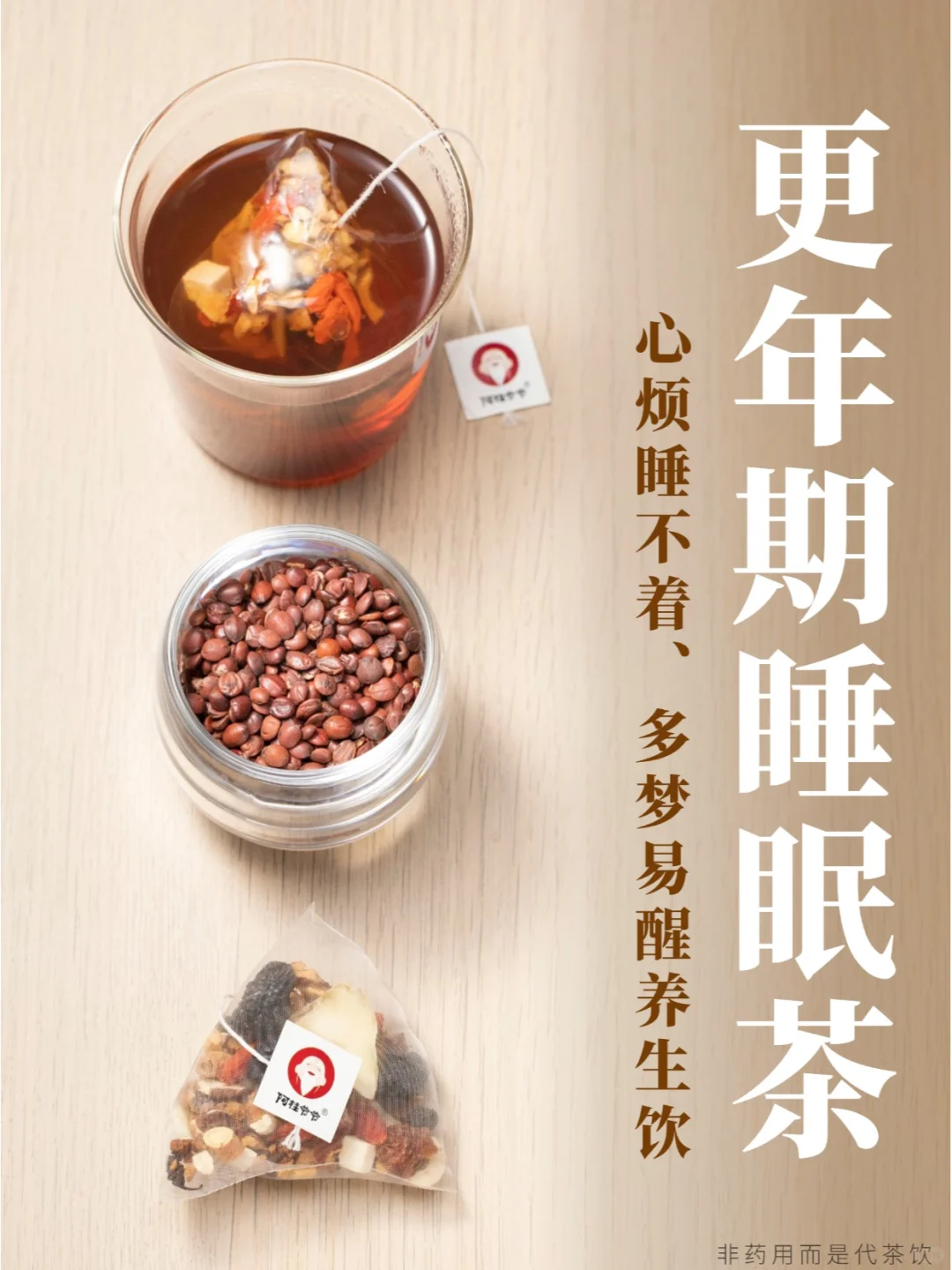双十一给妈妈囤更年期失眠养生饮|酸枣仁茶
