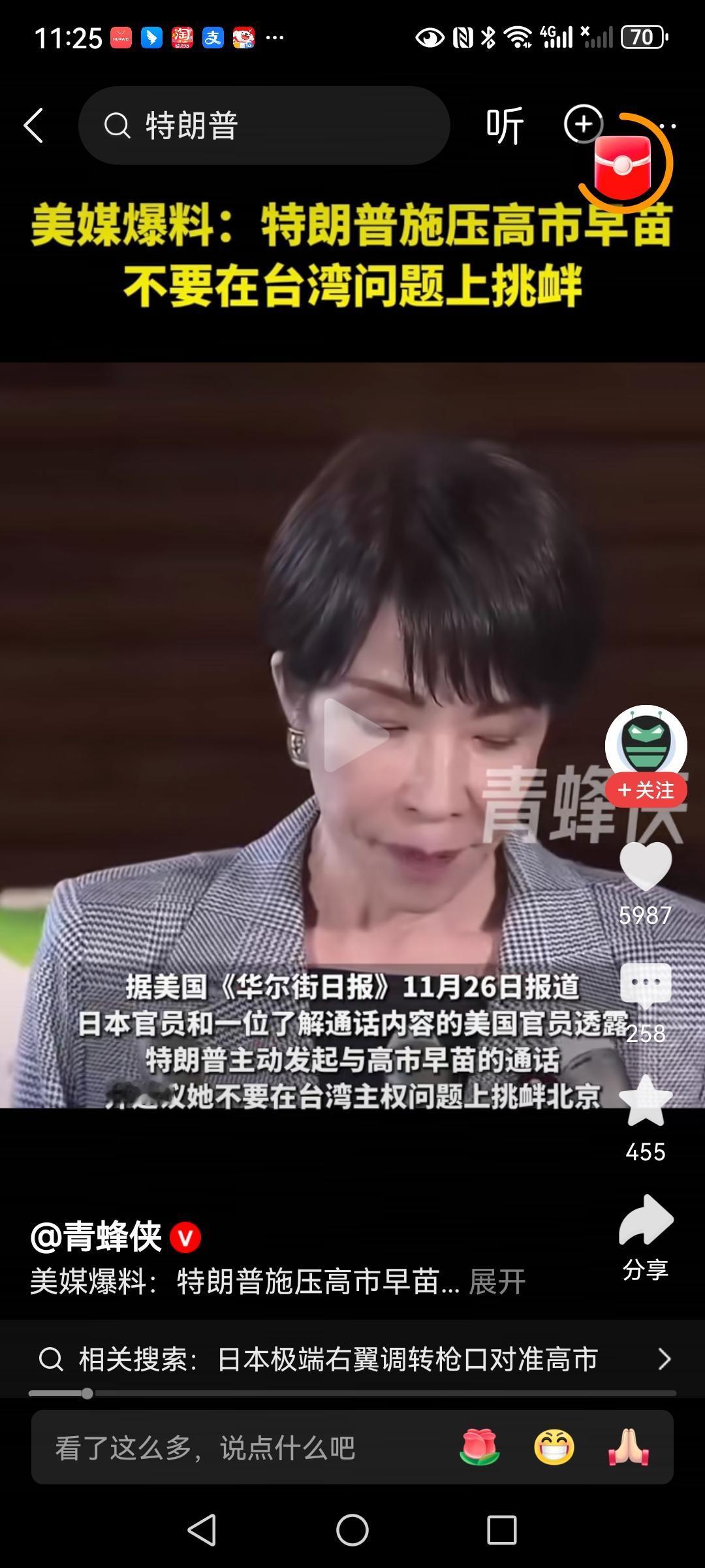 根据美媒报道，特朗普高调压制高市早苗不要在台湾主权问题上挑衅北京。看来特朗普是很