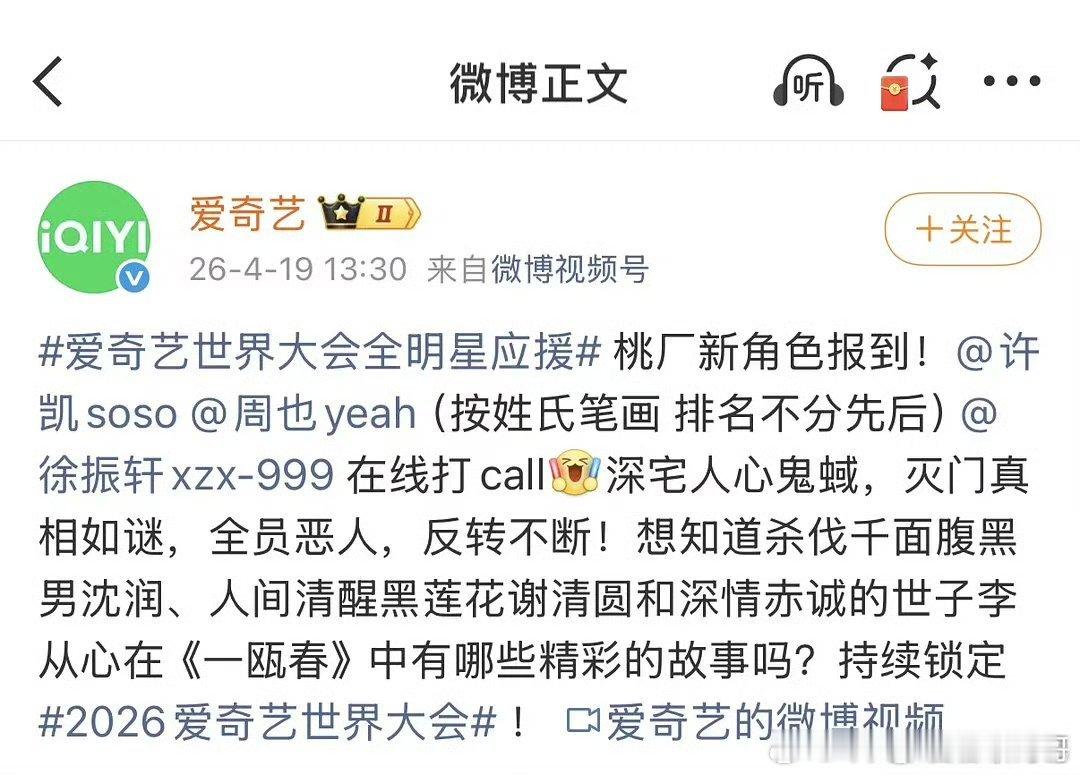 《一瓯春》官宣，许凯周也居然真的平番了