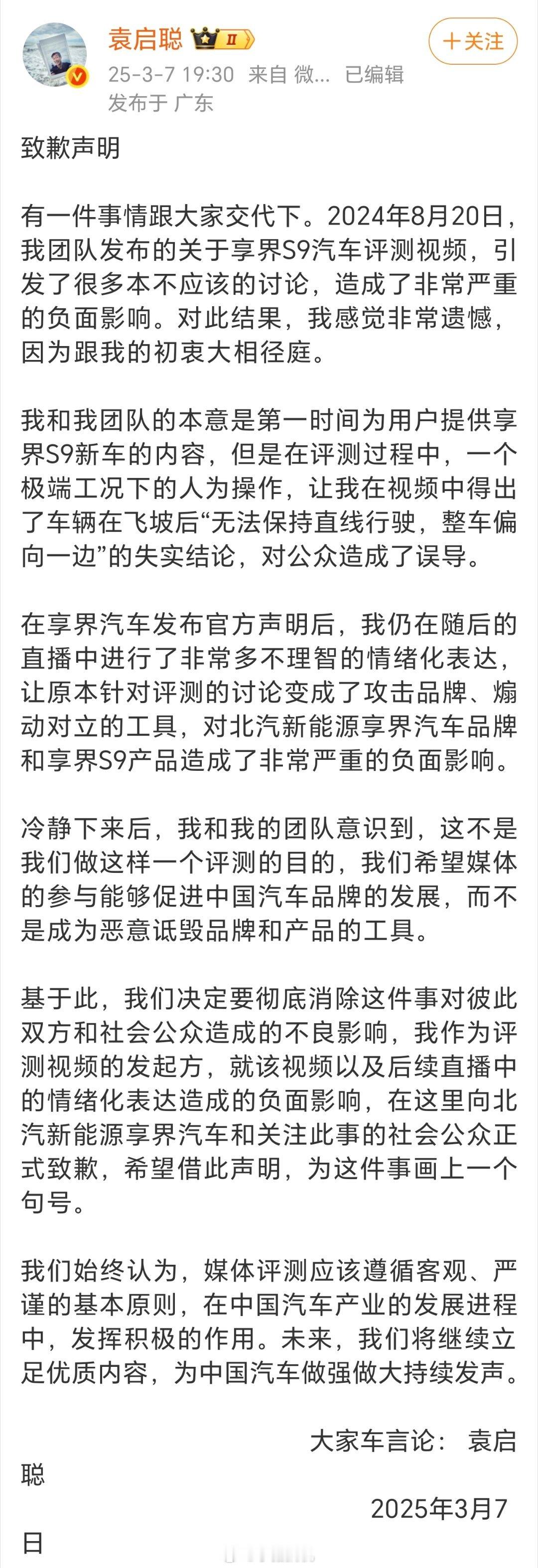 当初袁启聪不是求告么？怎么就道歉和解了呢？享界和华为的法务还是太温柔了，这么大影