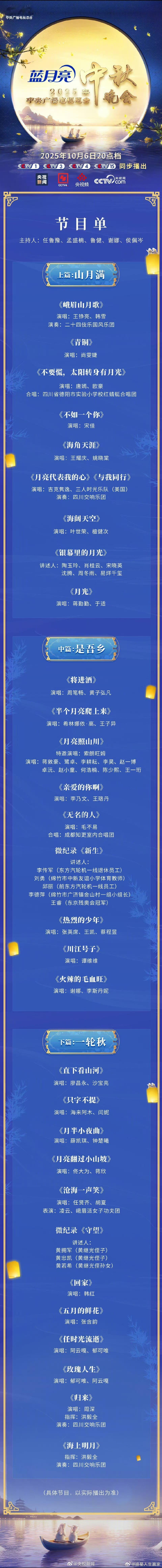 这次央视秋晚主持有谢娜诶！唐嫣，欧豪《不要慌，太阳转身有月光》叶世荣，檀健次《海