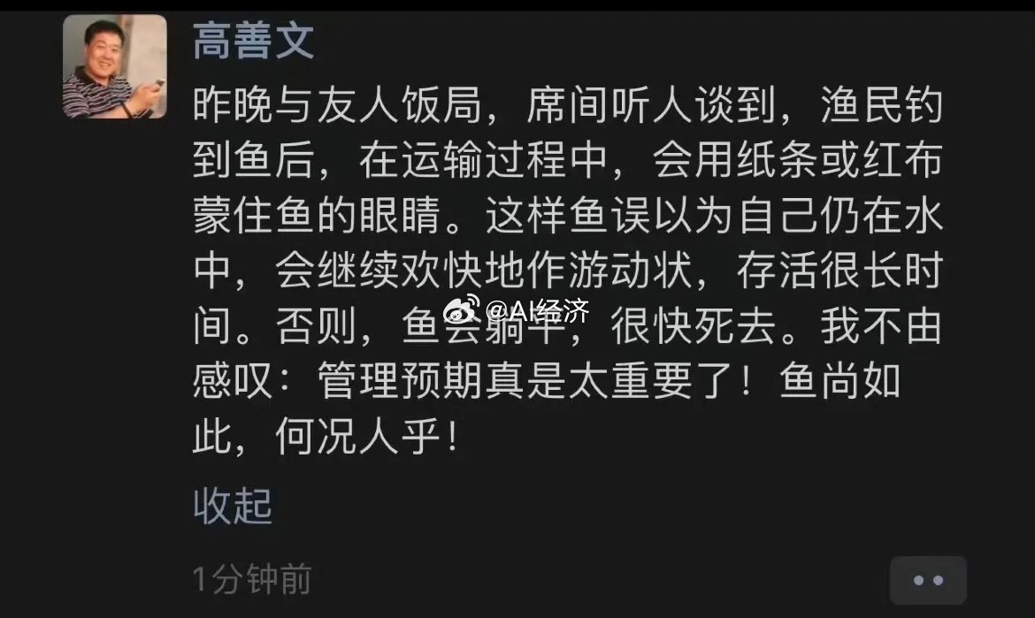 高博充分肯定预期管理的重要性